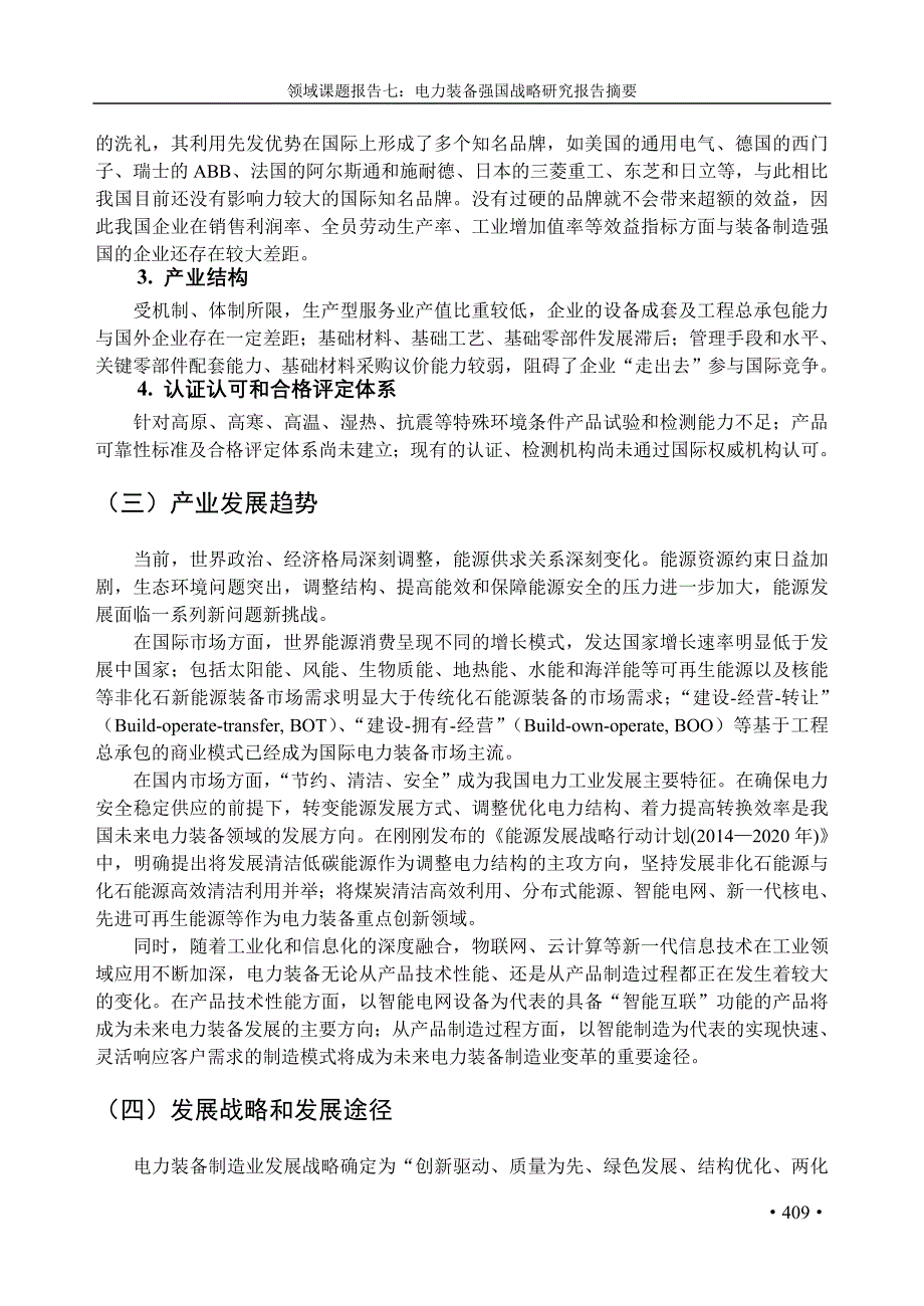 制造强国系列7_第3页