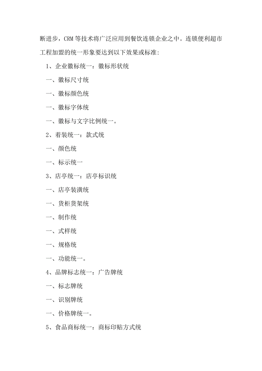 2019年整理公司细节年策划草案_第4页