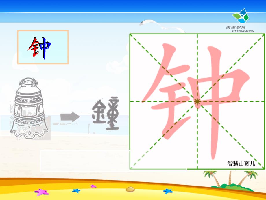 部编人教版小学语文一年级下册一分钟_第3页