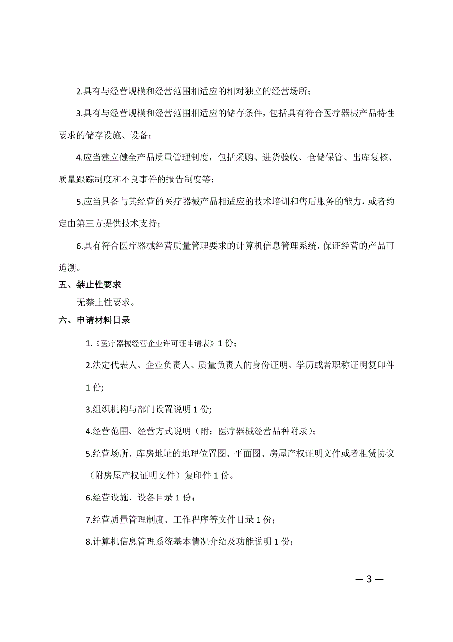 第三类医疗器械经营许可新办(1)_第3页