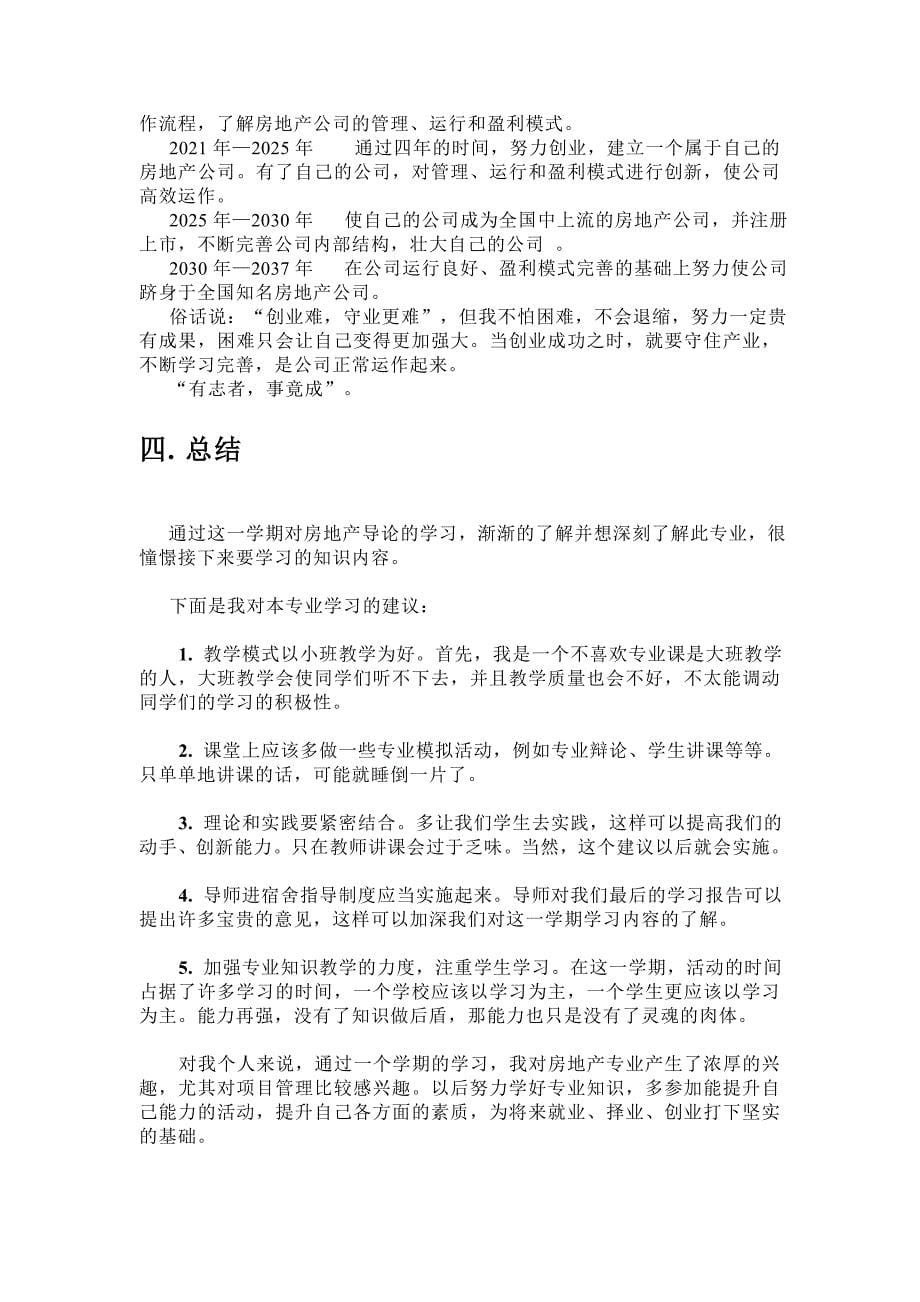 建设工程管理概论学习报告_第5页