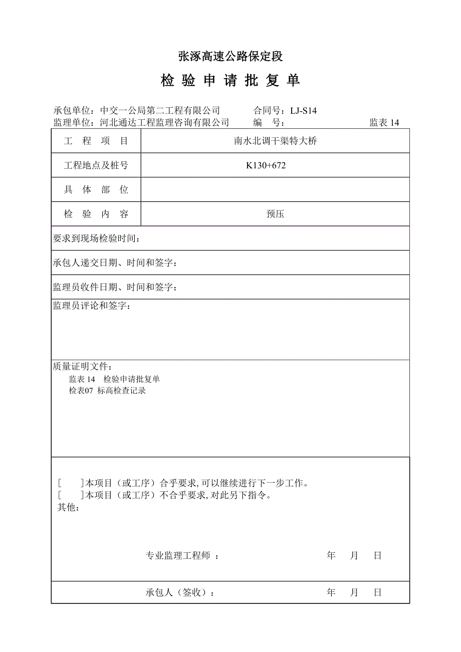 现浇箱梁表格._第1页