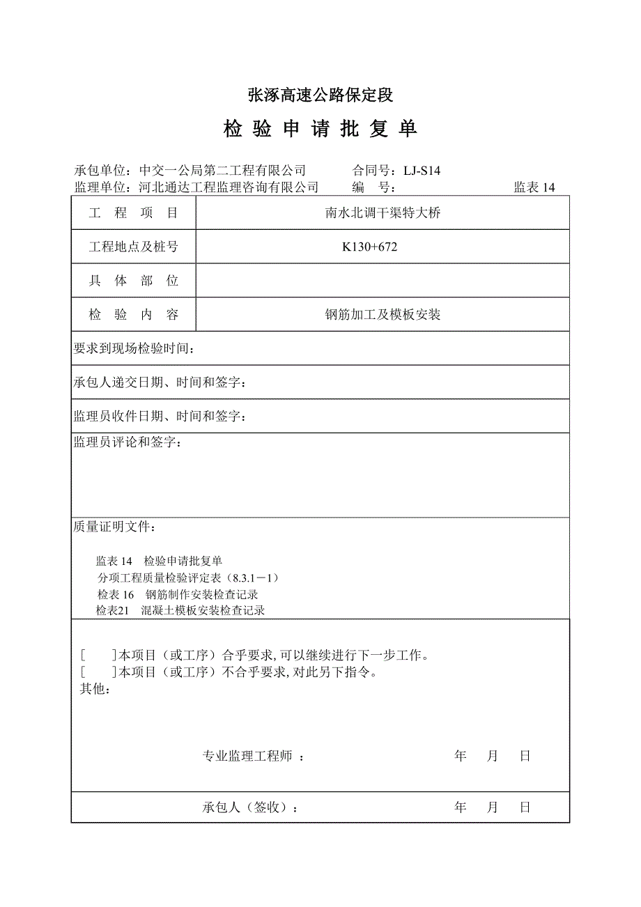 现浇箱梁表格._第3页