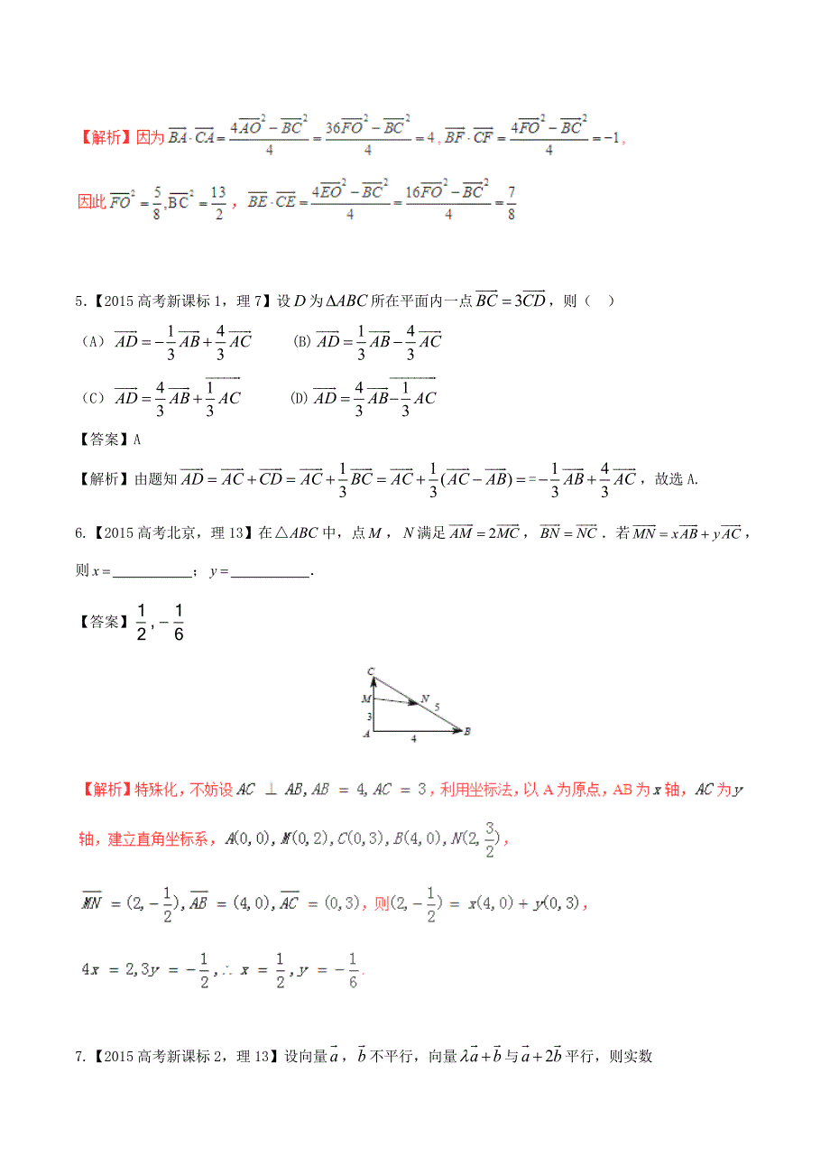 高考数学专题5-1-平面向量的概念及线性运算、平面向量的基本定理试题-理(含解析)_第2页