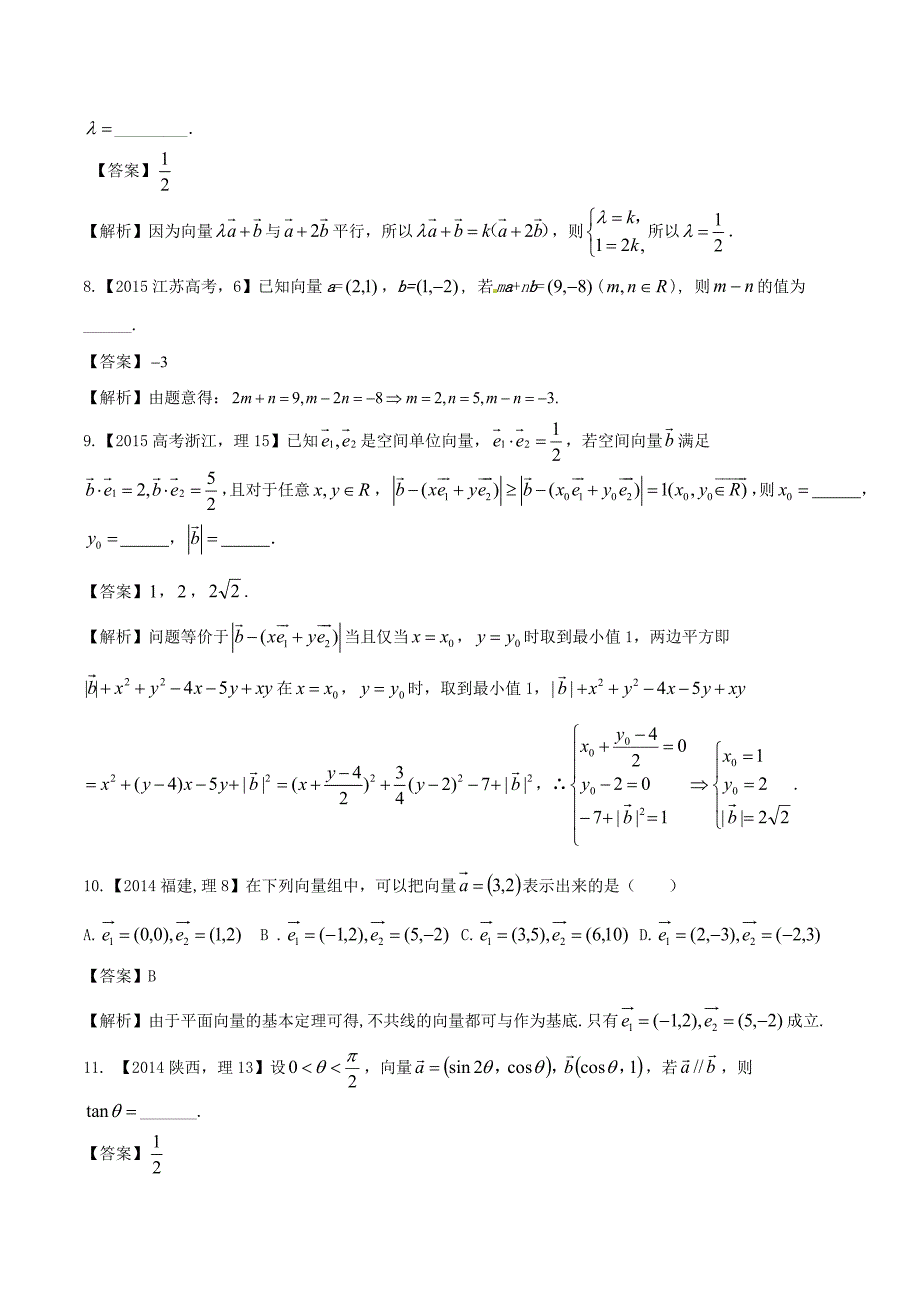 高考数学专题5-1-平面向量的概念及线性运算、平面向量的基本定理试题-理(含解析)_第3页