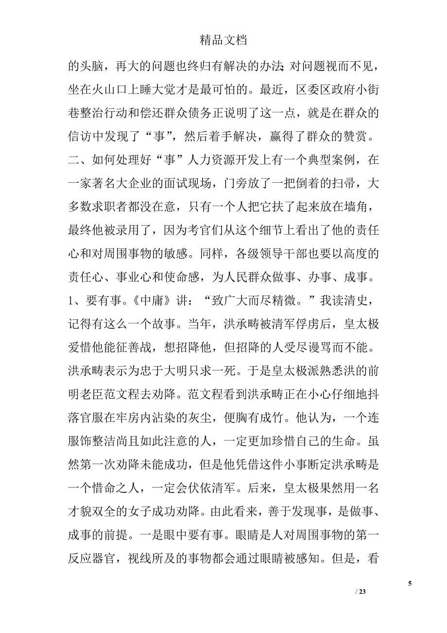 在区政府全体组成人员会议上的讲话总结今年以来政府各项工作研究明年经济和社会事业发展的主要任务_第5页