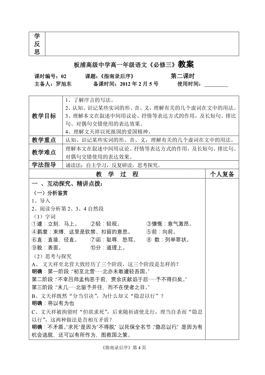 指南录后序教案解析_第4页