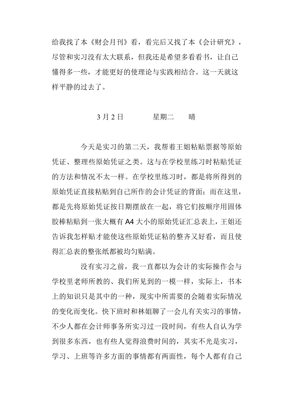 商业资料会计实习日记_第3页