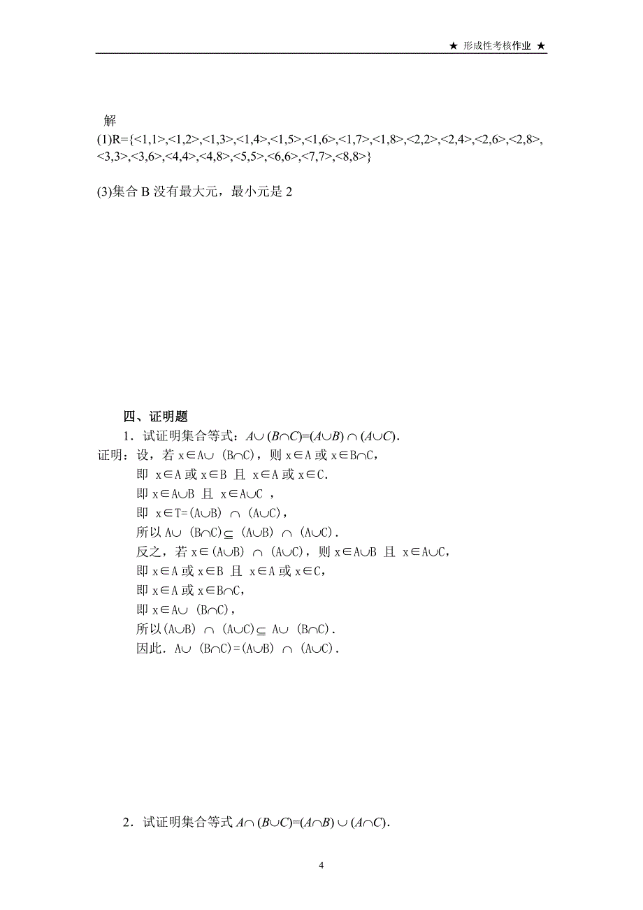 电大离散数学(本)形考任务2_第4页