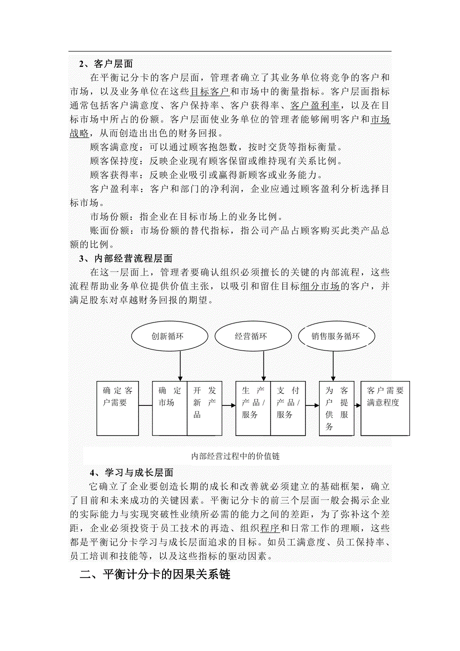 平衡计分卡文档_第2页