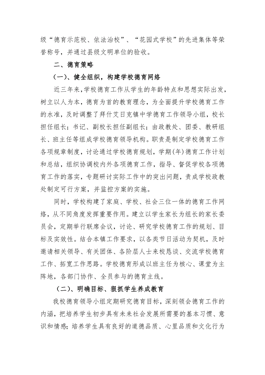 拜什艾日克镇中学德育汇报材料_第3页