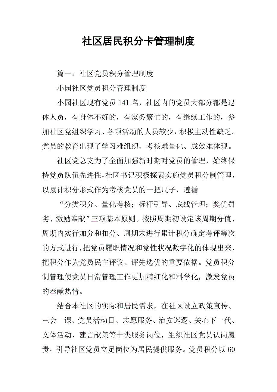 社区居民积分卡管理制度_第1页