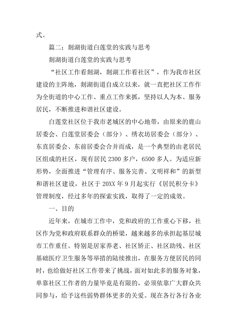 社区居民积分卡管理制度_第3页