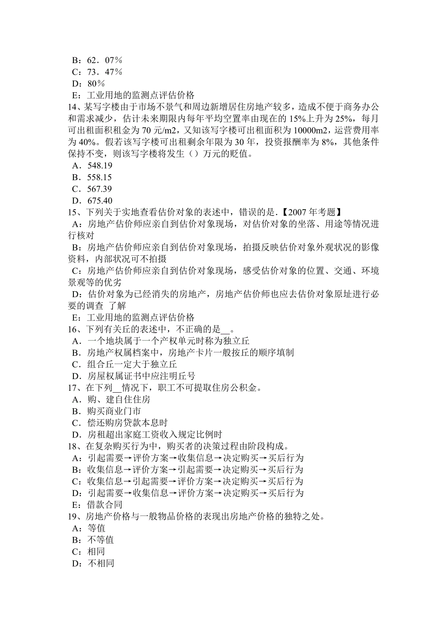 上半年湖北省房地产估价师制度与政策成套房屋建筑面积的测算考试试卷1_第3页