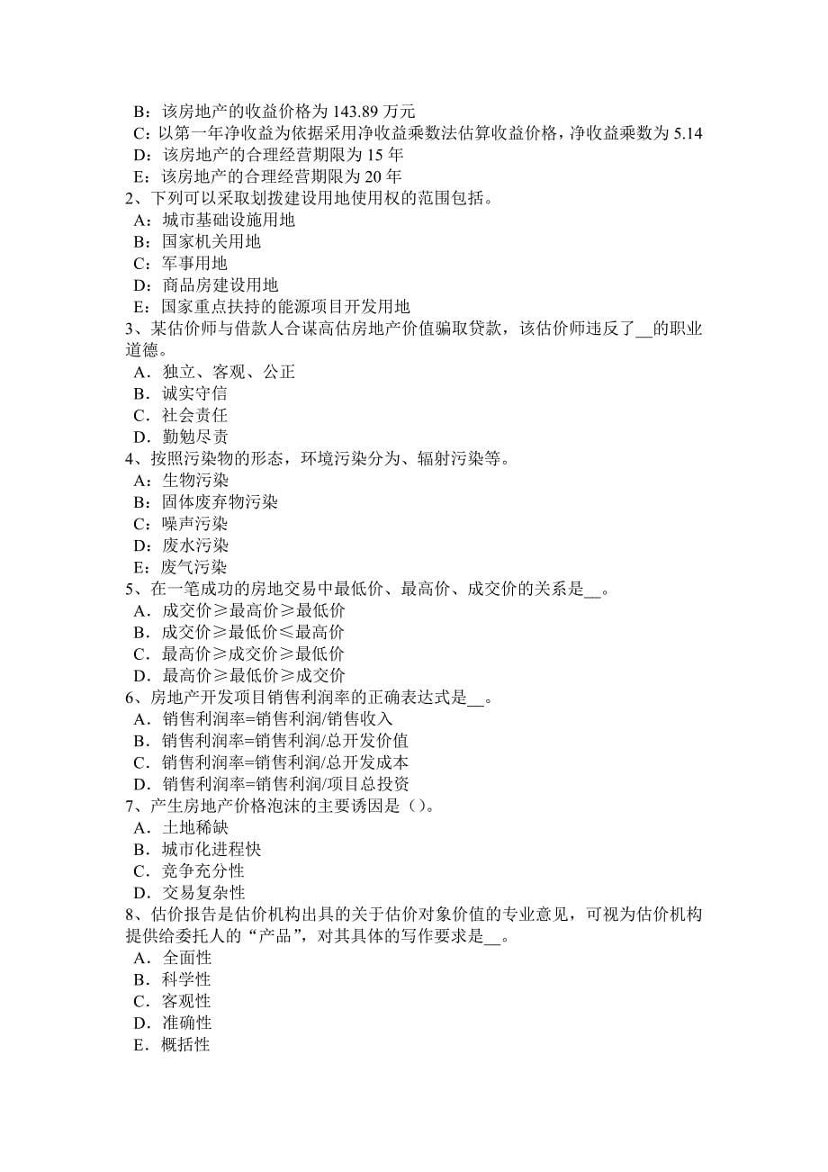 上半年湖北省房地产估价师制度与政策成套房屋建筑面积的测算考试试卷1_第5页