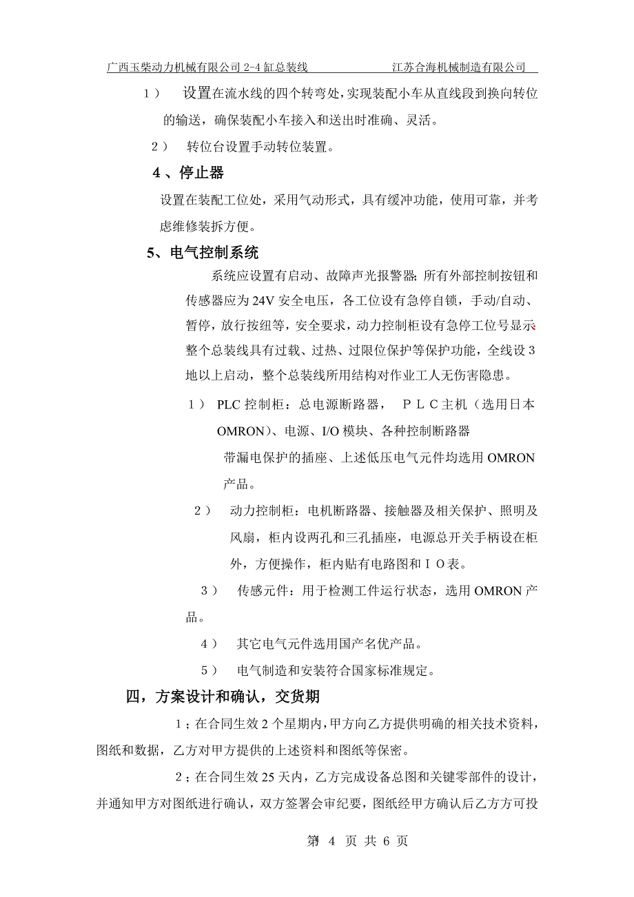 装配线技术协议模板_第4页