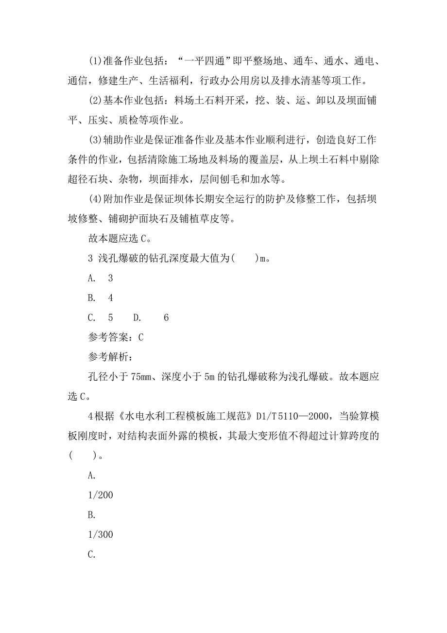 二级建造师水利抢分试卷三解读_第2页