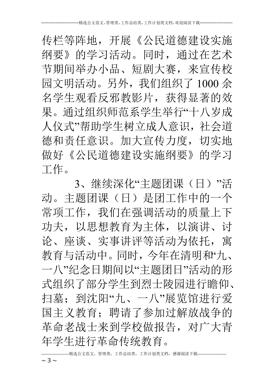 开拓创新与时俱进团委工作总结_第3页