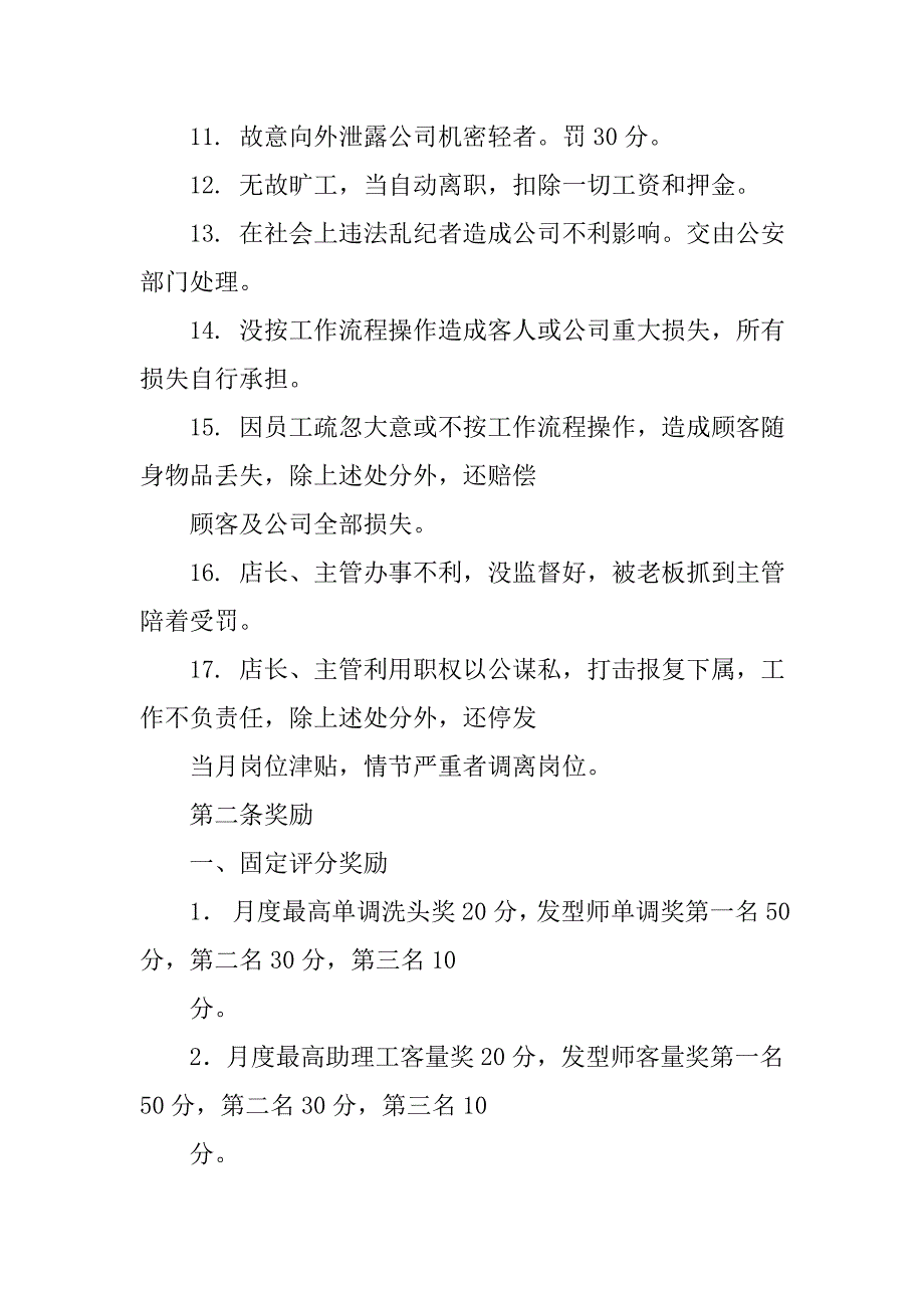 美发店奖罚制度_第4页