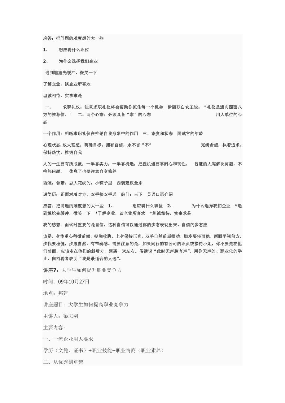 上海海事大学讲座.._第4页