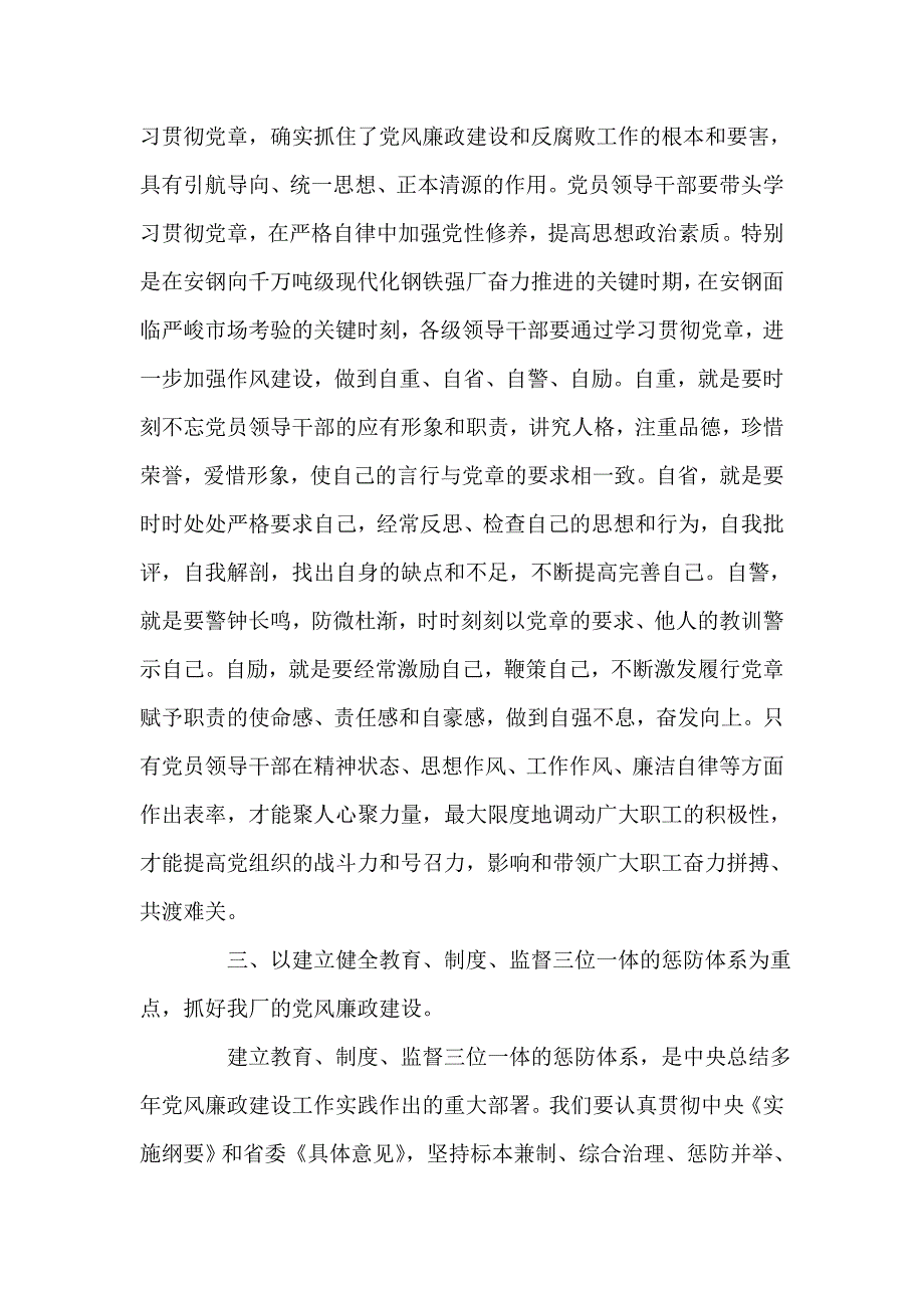 2019年整理企业党风廉政建设工作会讲话-党建党委_第3页