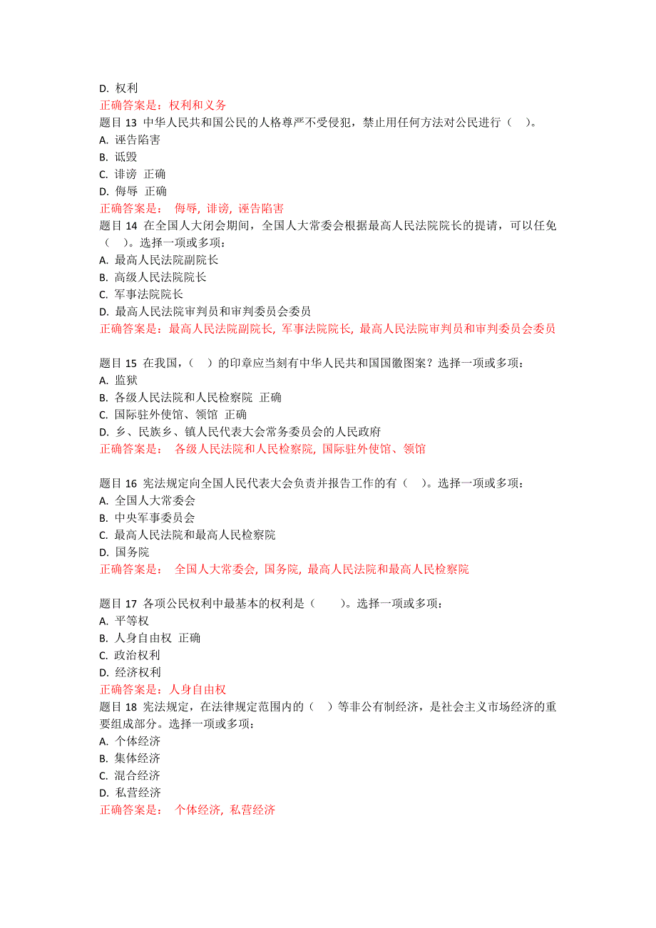 国家开放大学网核课程《宪法学》第3次形考任务答案_第2页