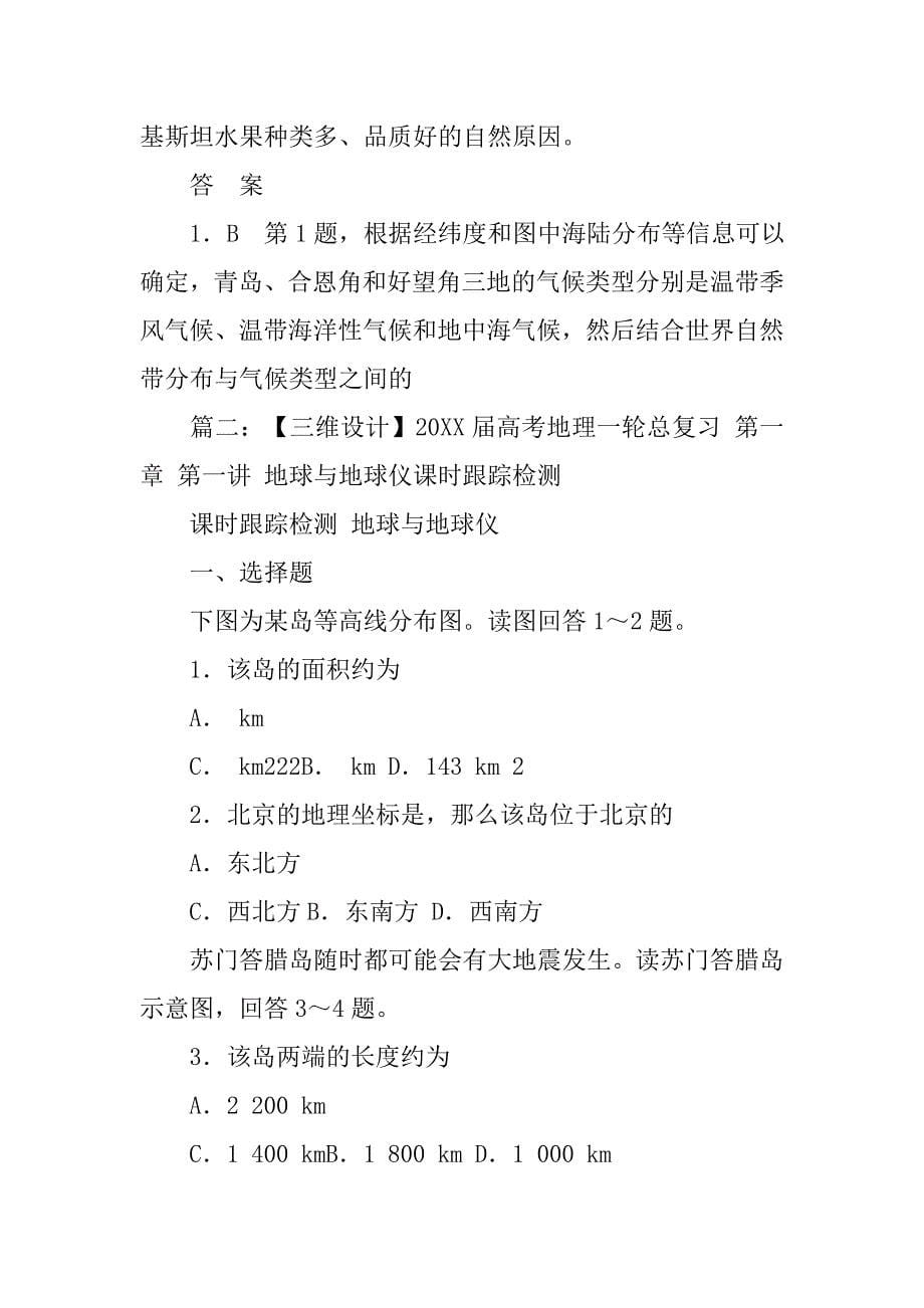 三维设计,20xx届高考地理人教版一轮复习课件第十七章第一讲_第5页