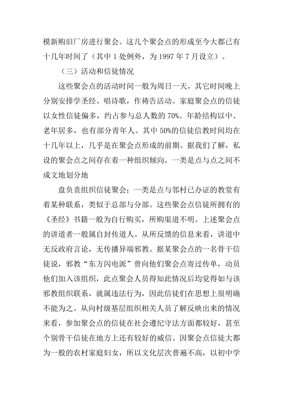 私设聚会点,主持,讲话_第3页