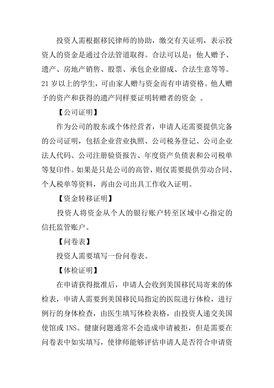 去广州美国大使馆投资移民面试,需要提供的资料_第2页