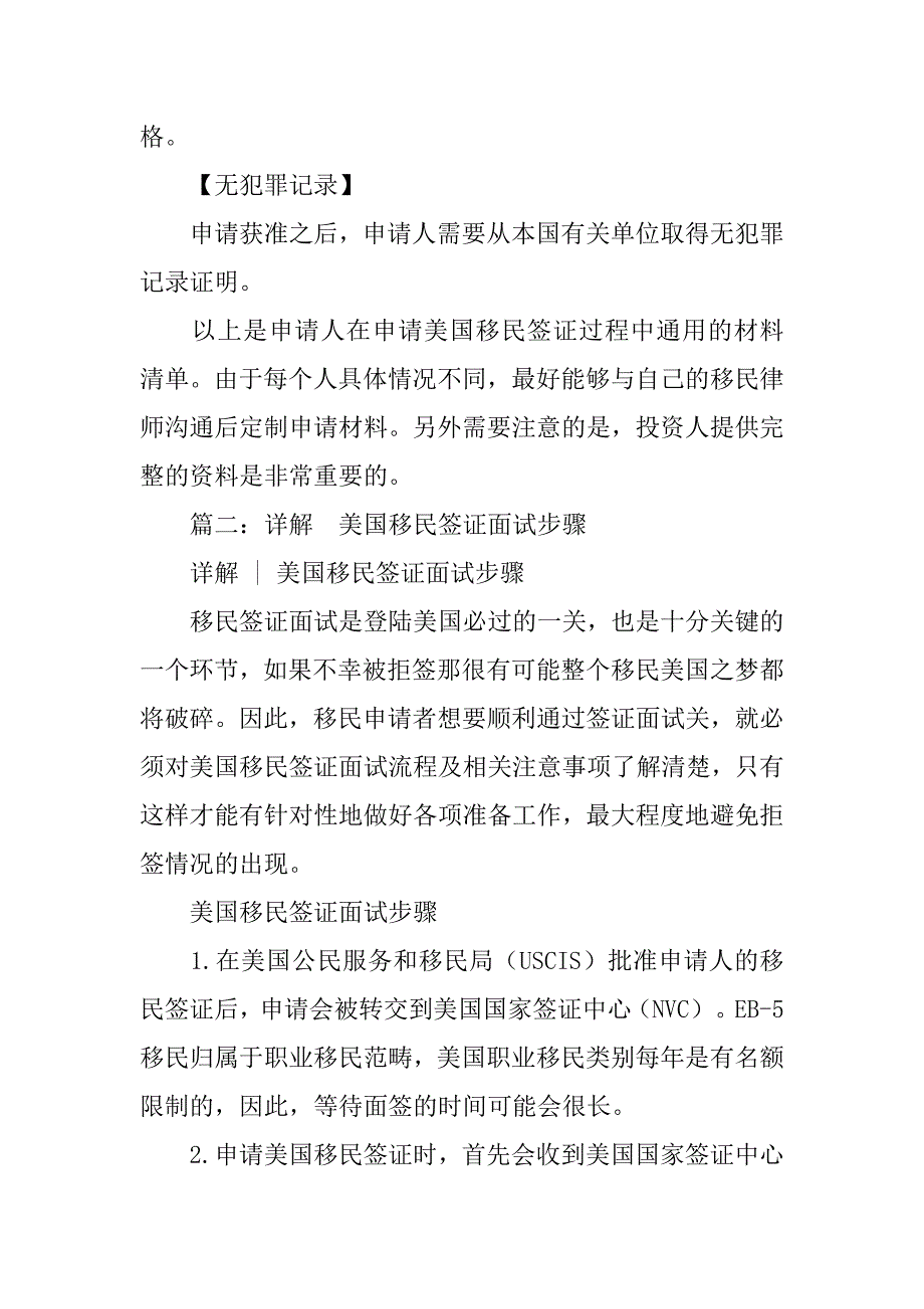 去广州美国大使馆投资移民面试,需要提供的资料_第3页