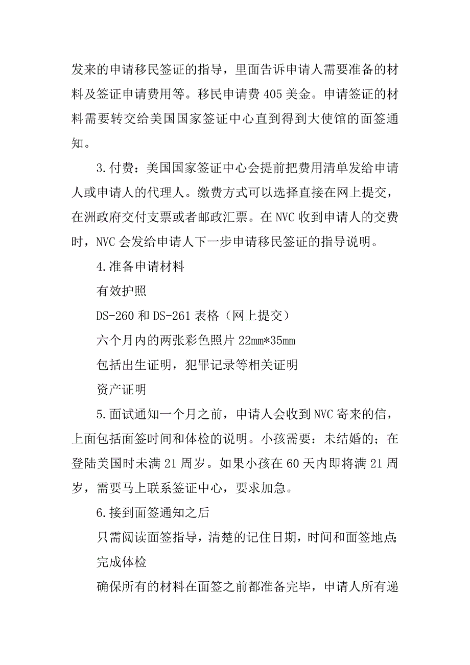 去广州美国大使馆投资移民面试,需要提供的资料_第4页