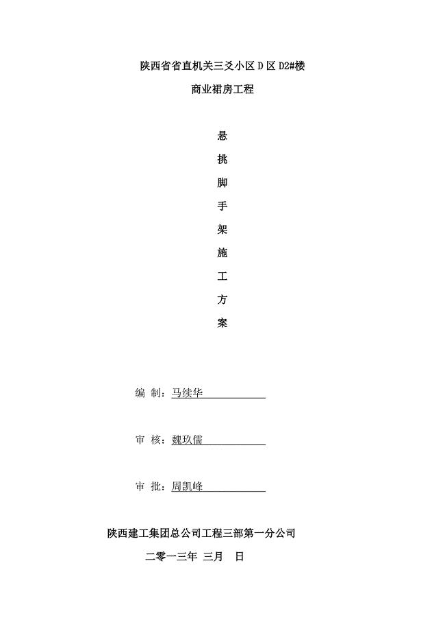 挑架施工方案2