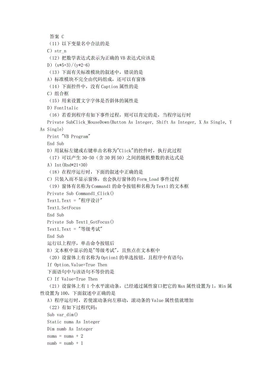 全国计算机等级考试二级笔试试题及答案综述_第2页