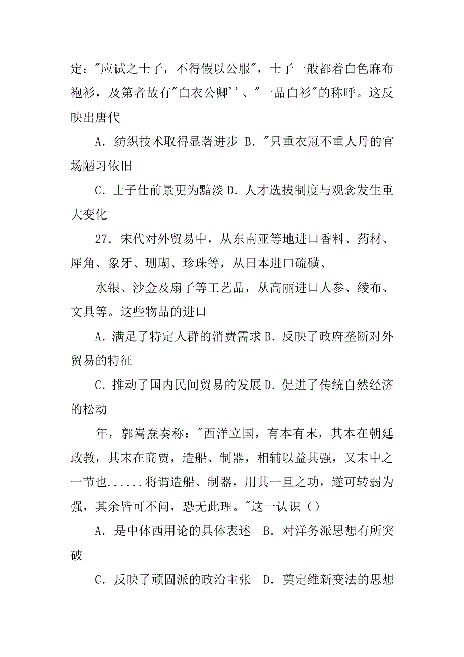 清代朝贡制度的基本内容_第2页