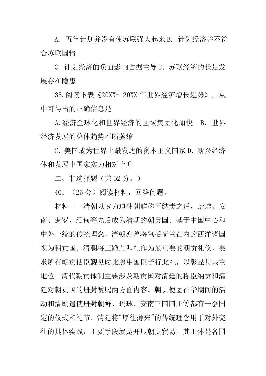清代朝贡制度的基本内容_第5页