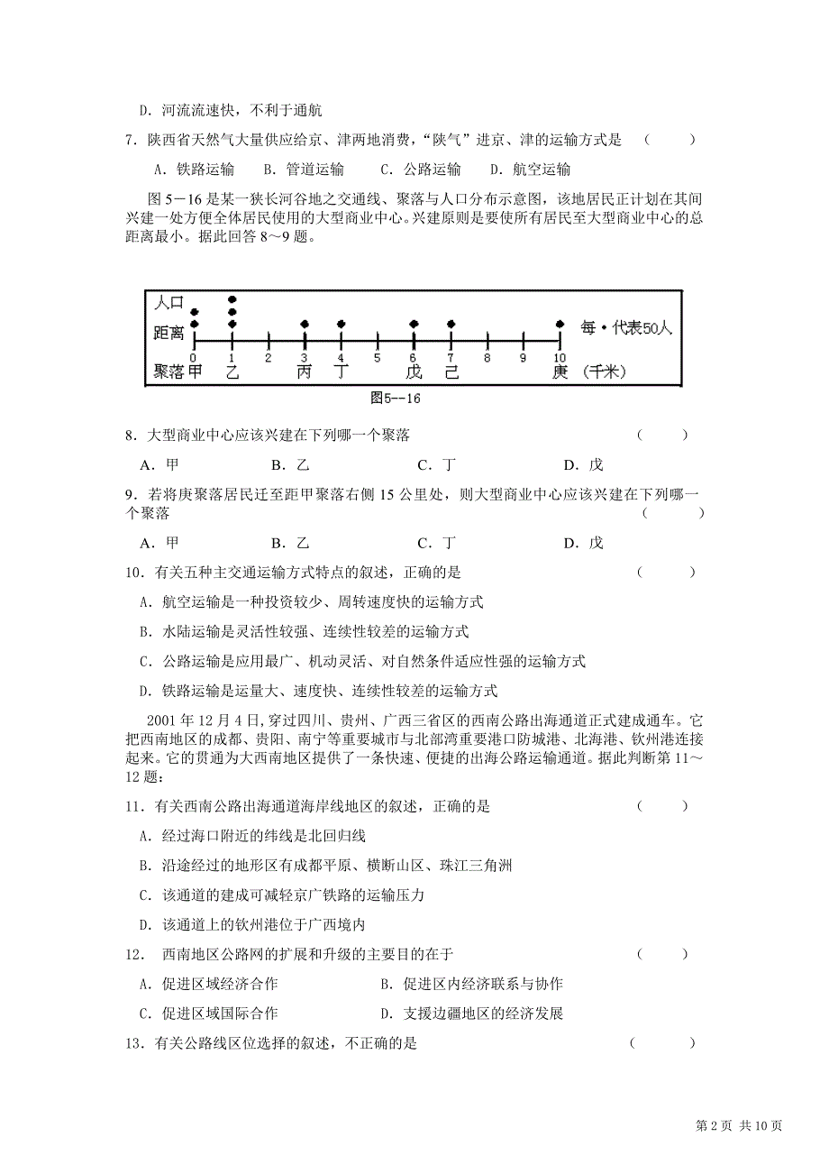 交通运输布局及其影响单元检测题_第2页