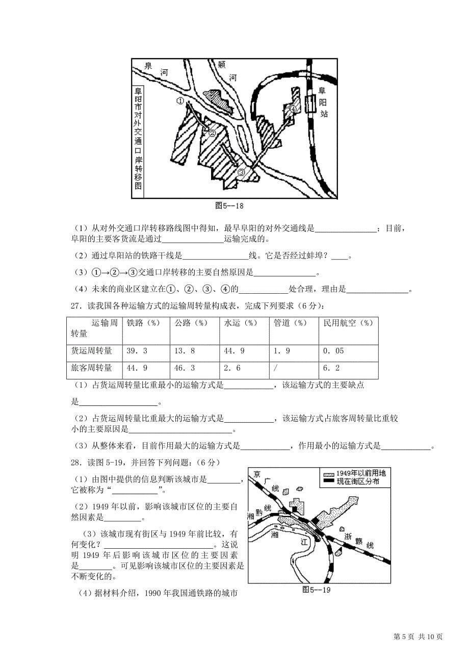 交通运输布局及其影响单元检测题_第5页