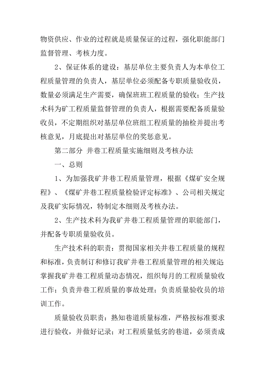 煤矿工程质量制度_第2页