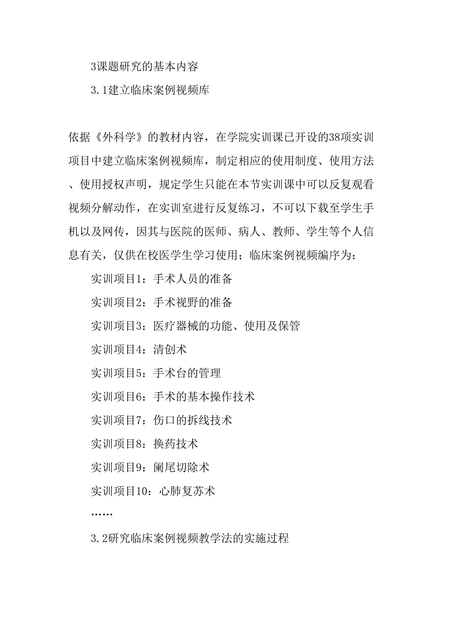 临床案例视频教学法在高职医学实训中的应用研究构想最新教育资料_第4页