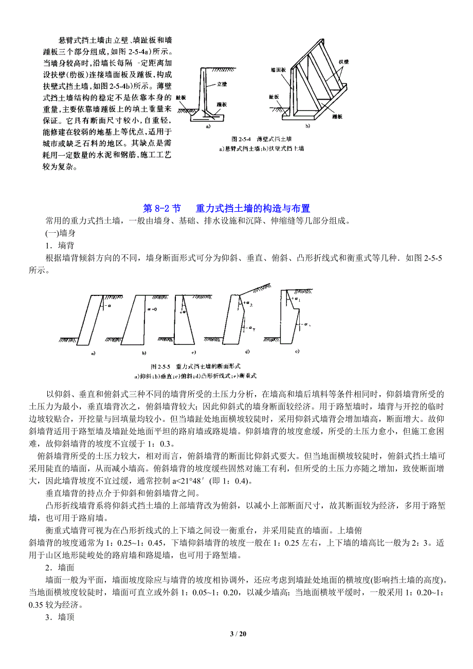 很全的挡土墙设计_第3页