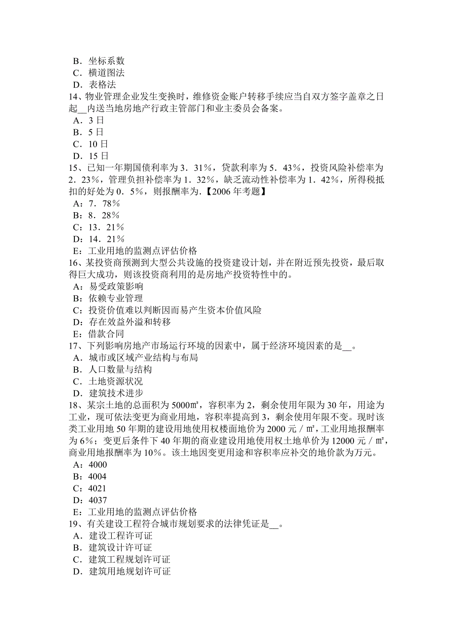 四川省下半年房地产估价师案例与分析汇总模拟试题_第3页