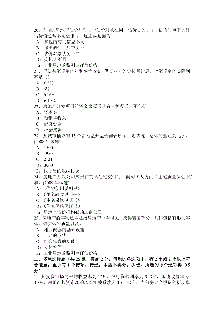 四川省下半年房地产估价师案例与分析汇总模拟试题_第4页