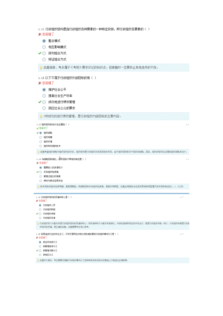 行政组织理论-阶段测评2范文_第3页