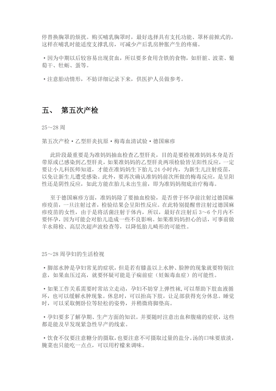 产检时间表分析_第4页