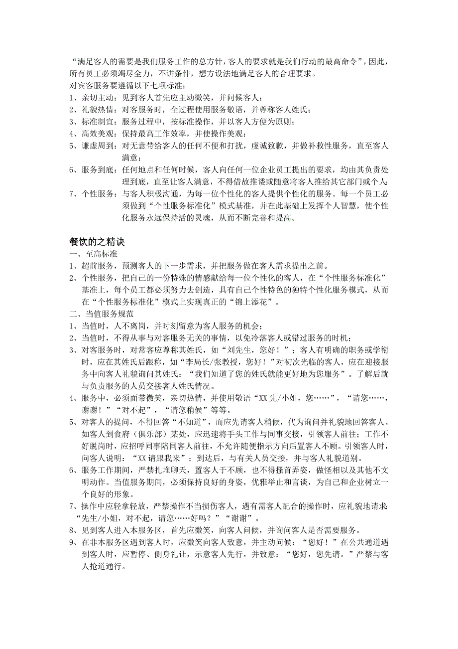 餐饮服务中正确处理投诉_第2页