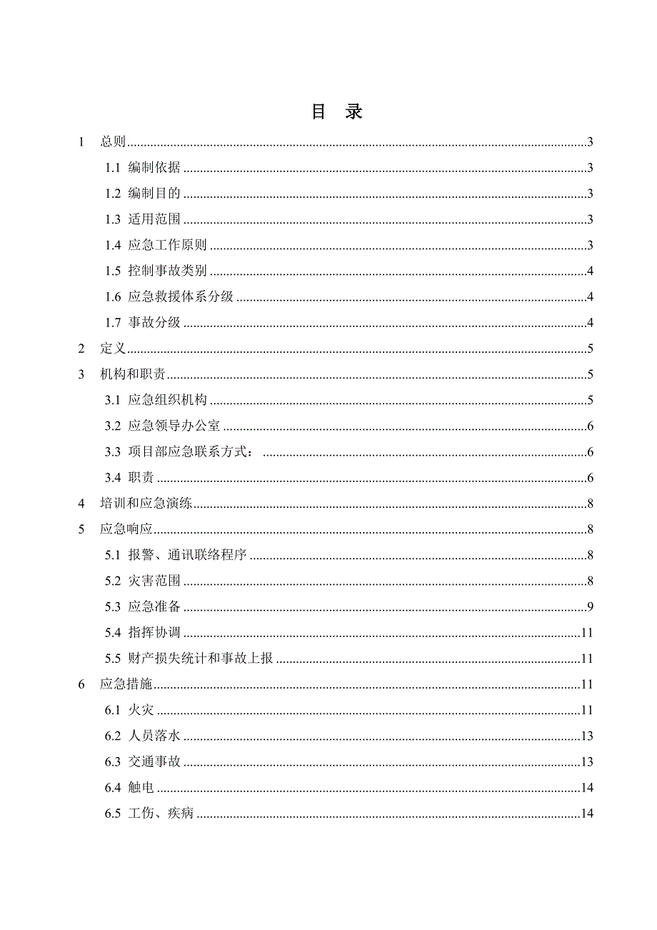 安全应急预案新和站装饰工程_第2页