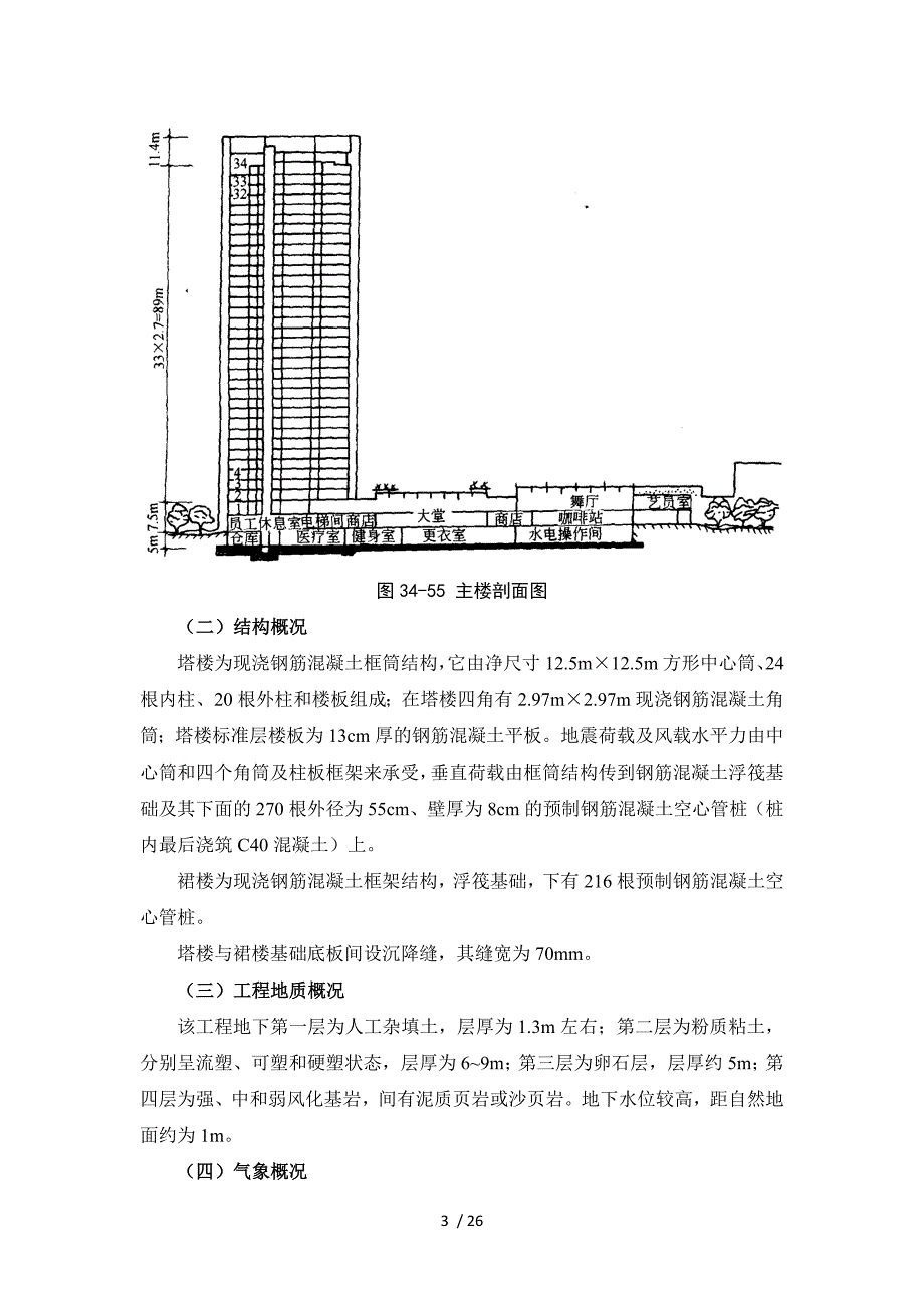 2019年附录II-超高层建筑施工组织设计实例_第3页