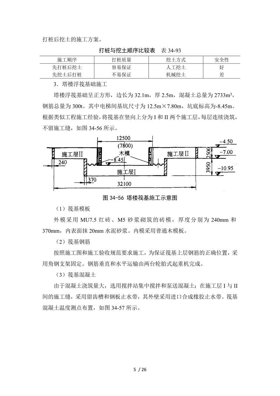 2019年附录II-超高层建筑施工组织设计实例_第5页