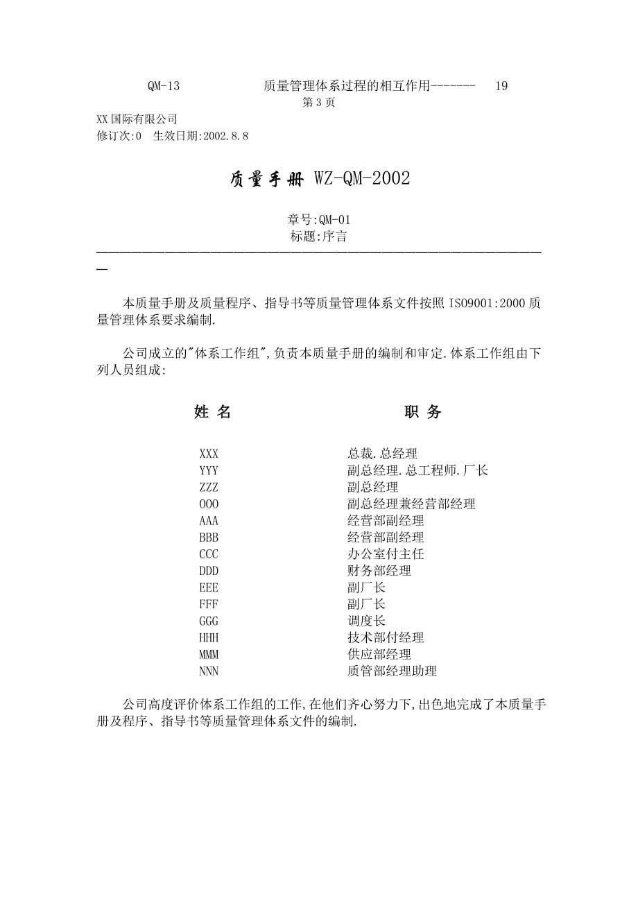 公司质量手册范本精_第5页