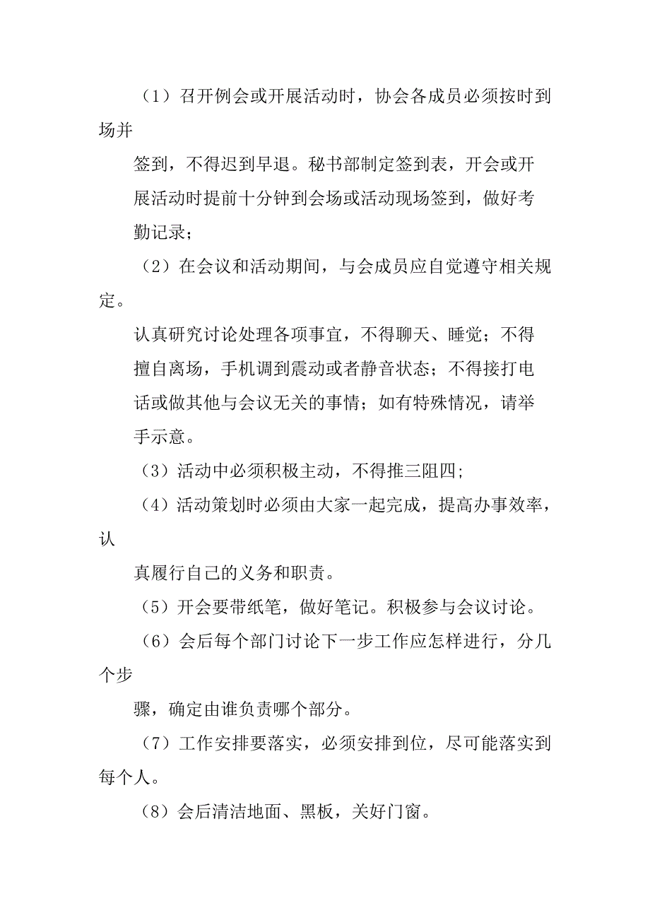 社团规章制度模板_第2页